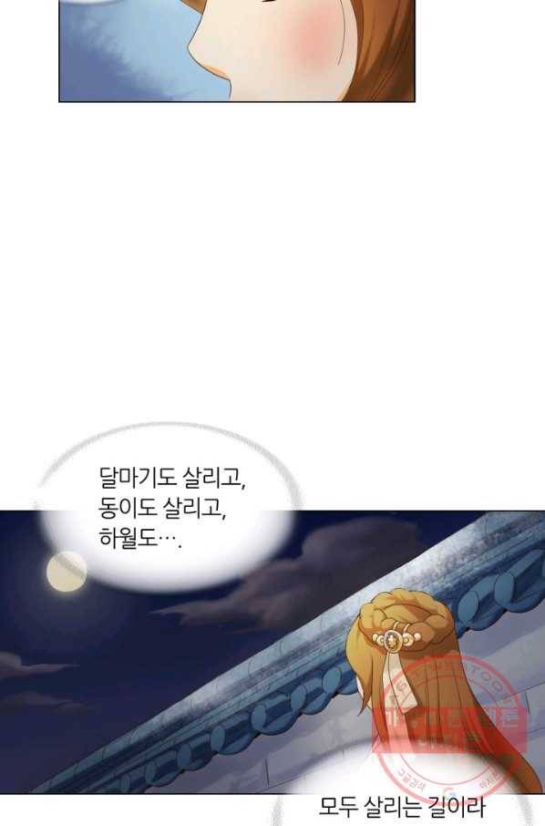 수명사 102화 4