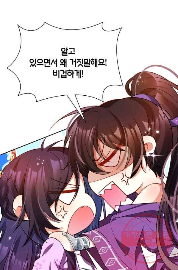 악녀하렘 72화 10