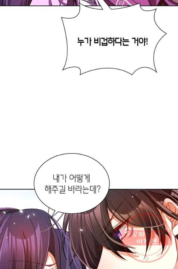악녀하렘 72화 11