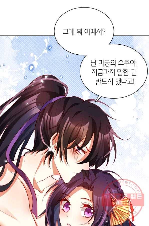 악녀하렘 72화 17