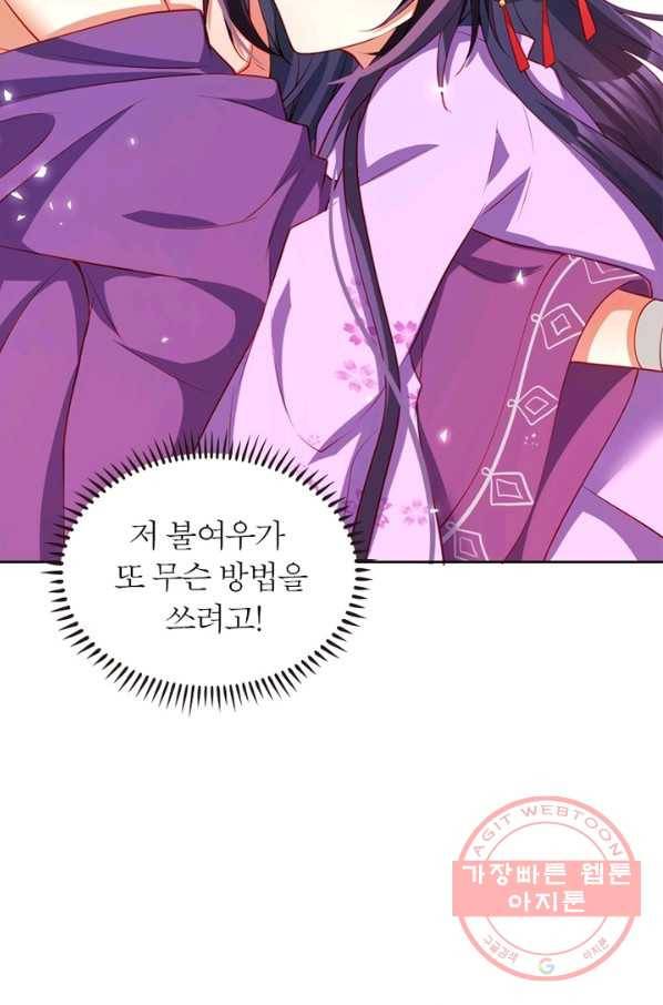 악녀하렘 72화 18