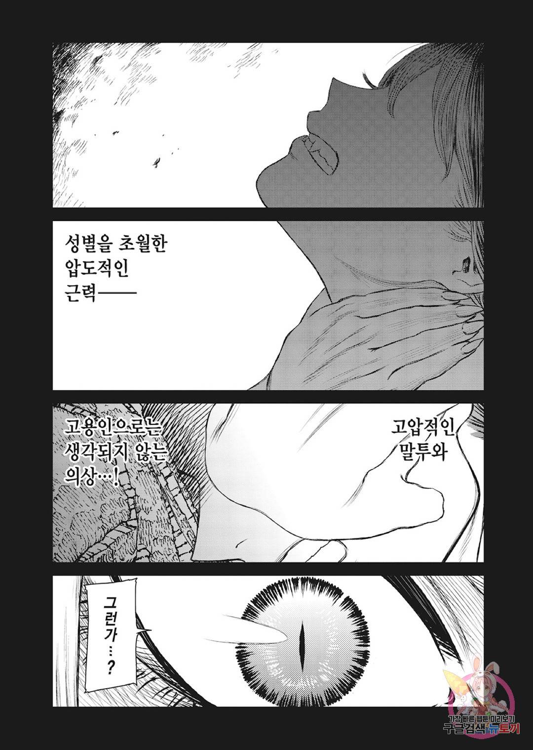 마녀와 야수 40화 2