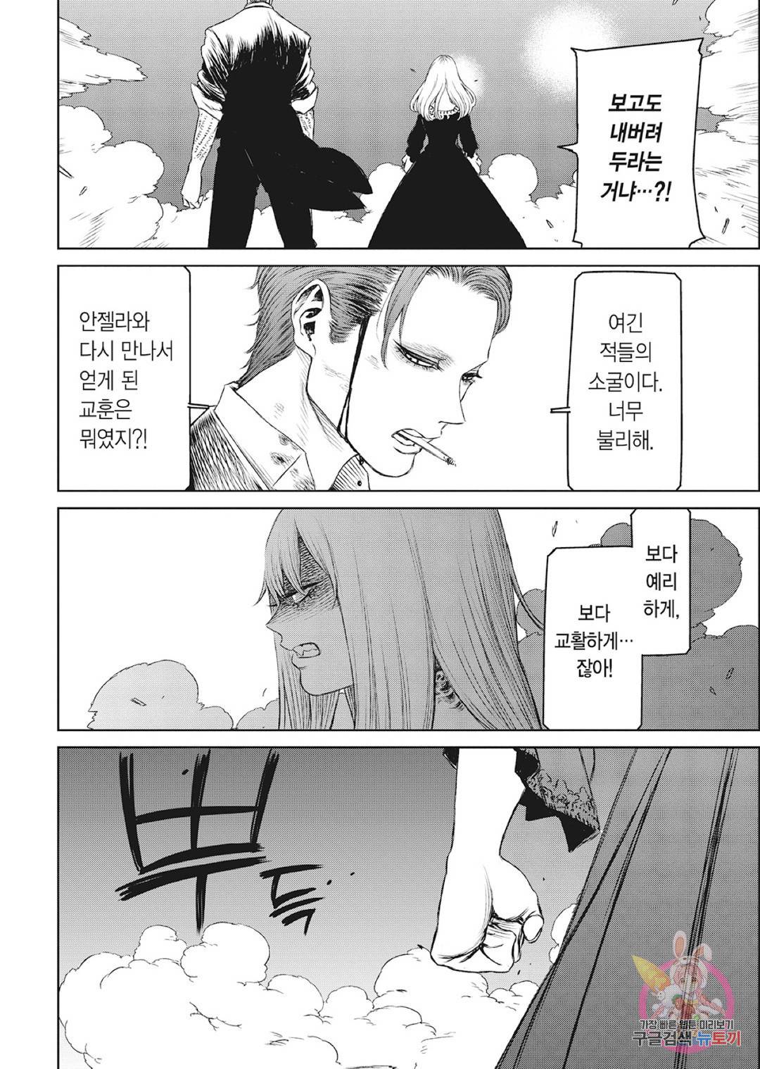마녀와 야수 40화 9