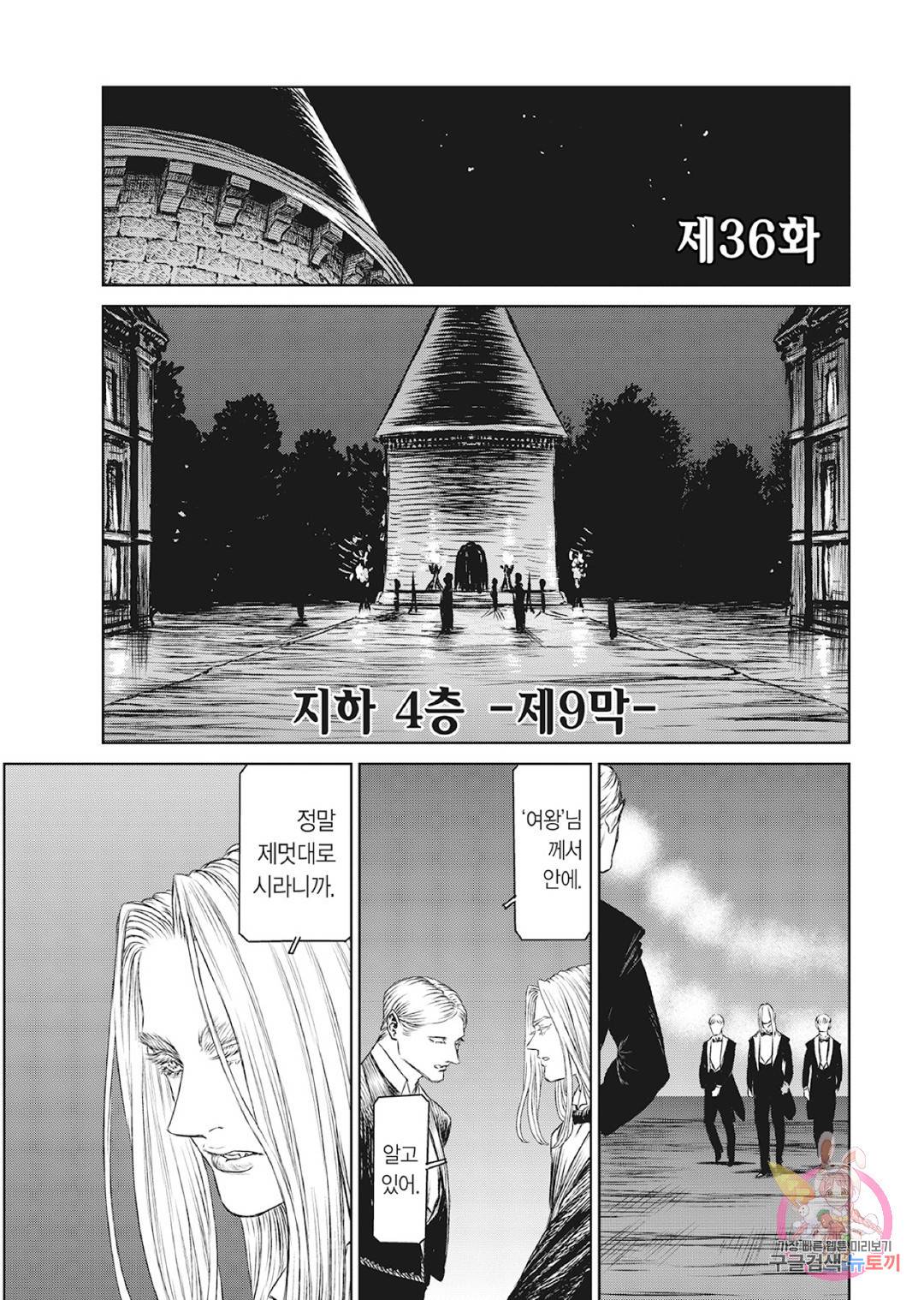 마녀와 야수 40화 10