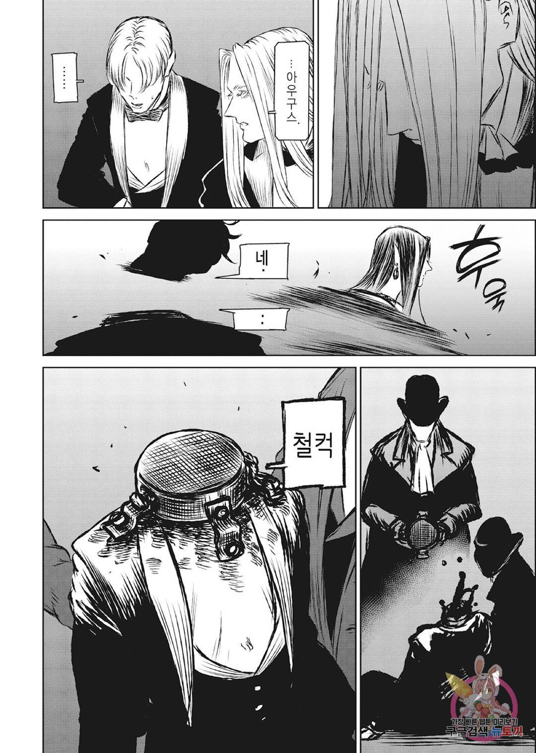 마녀와 야수 40화 21