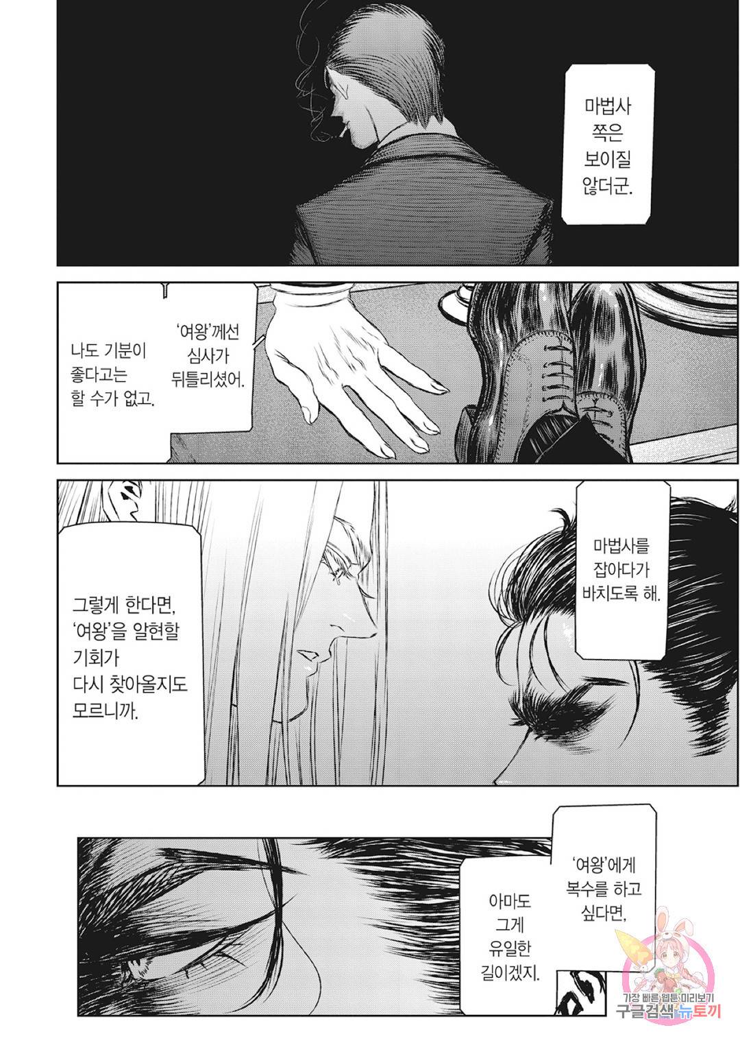마녀와 야수 40화 25
