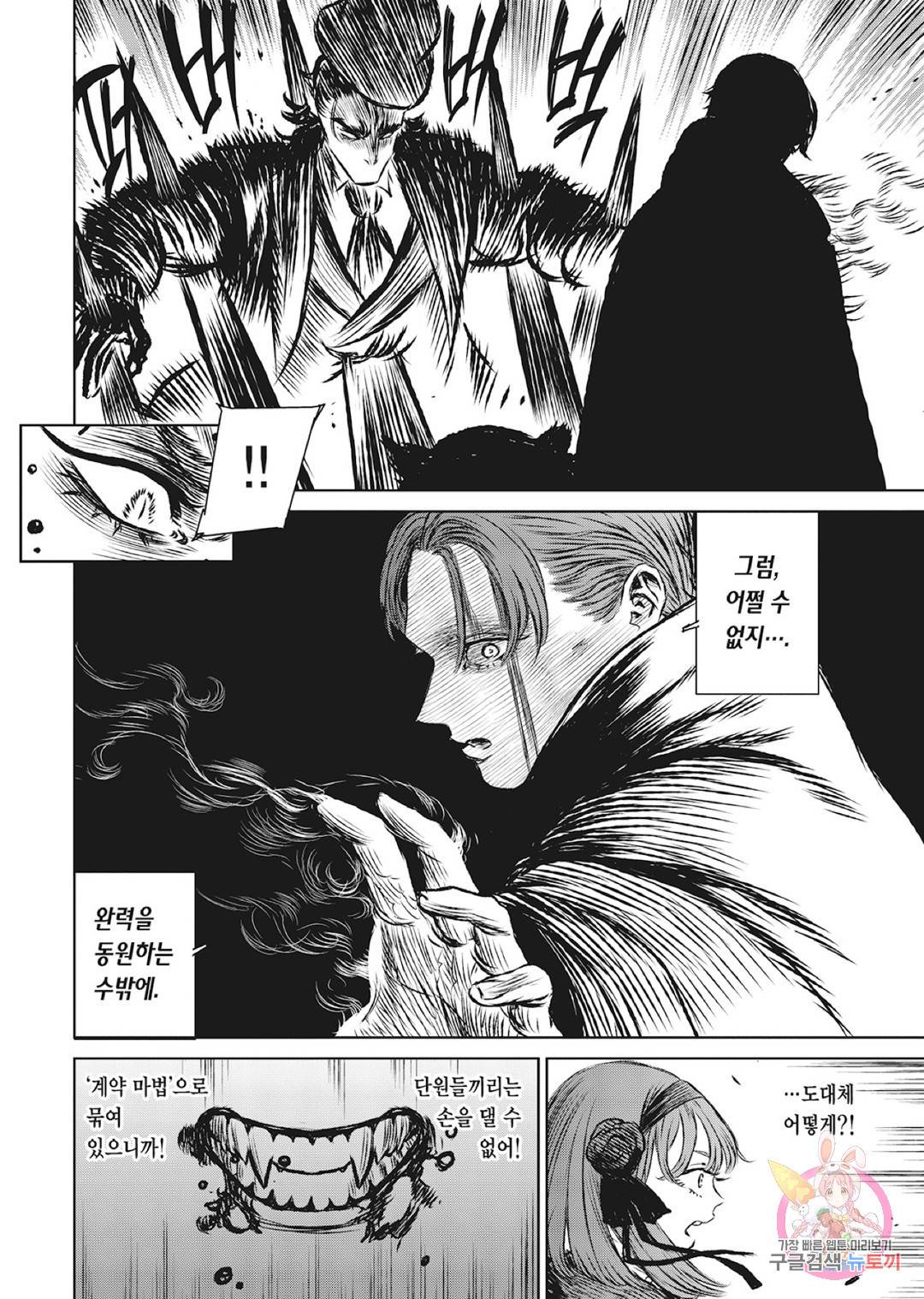 마녀와 야수 40화 31