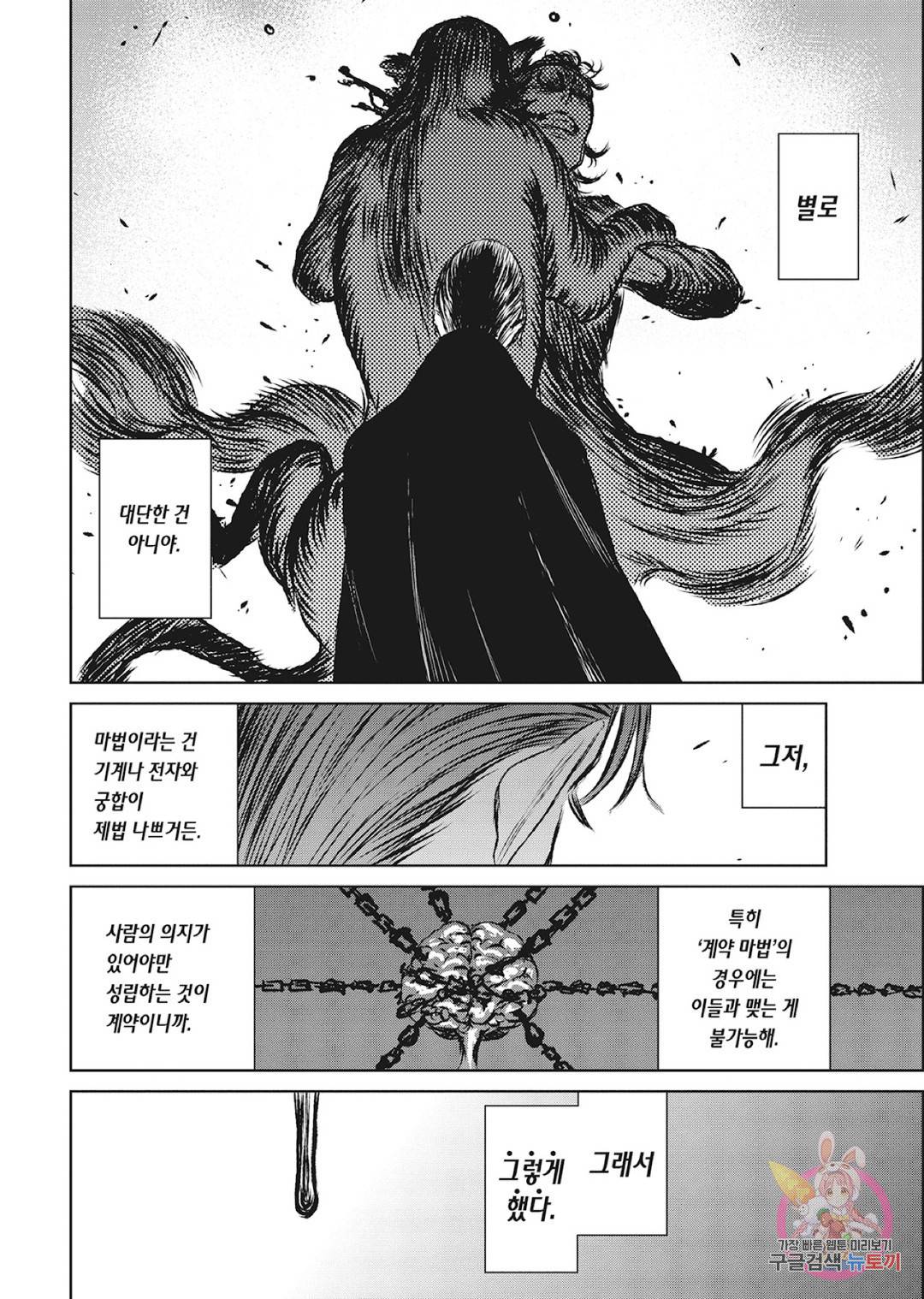 마녀와 야수 40화 33