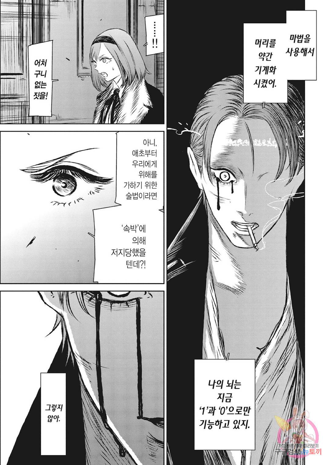 마녀와 야수 40화 34