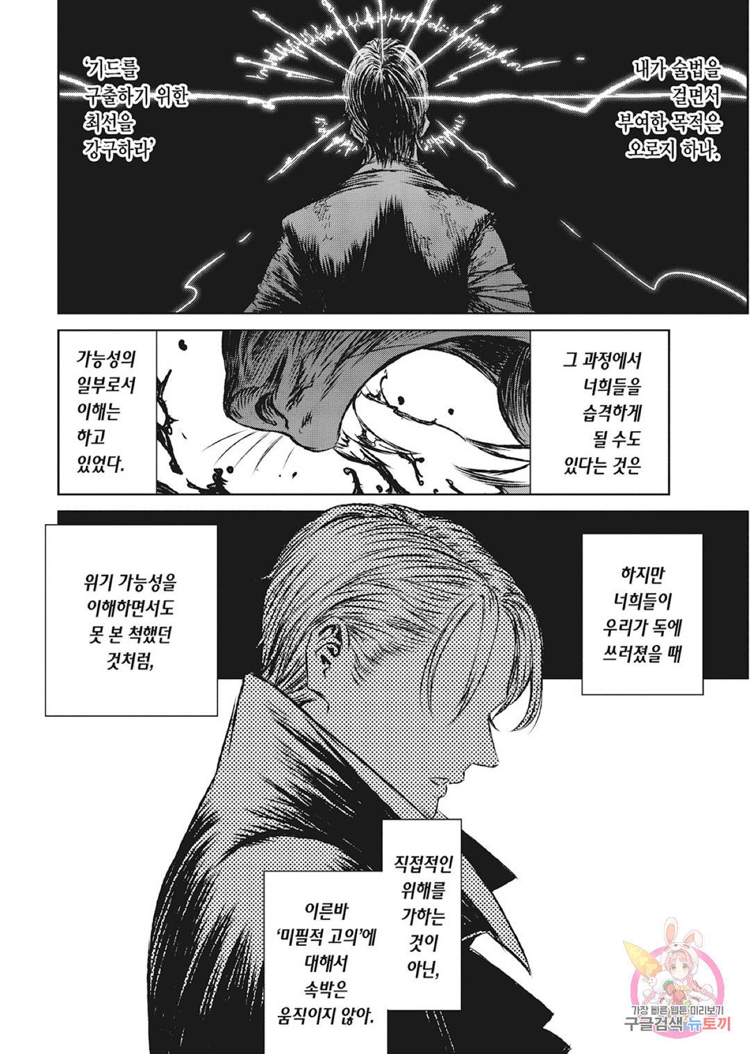 마녀와 야수 40화 35