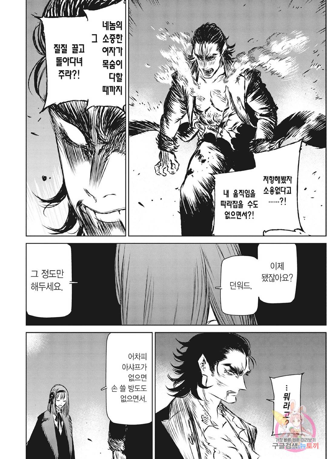 마녀와 야수 40화 37