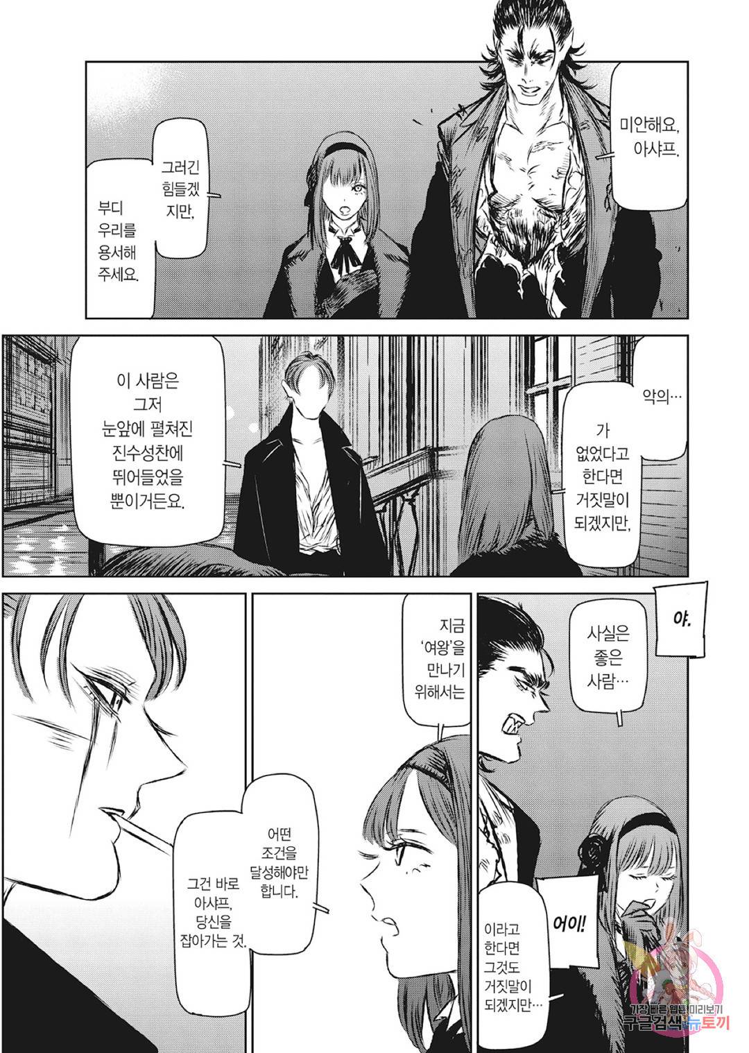 마녀와 야수 40화 38
