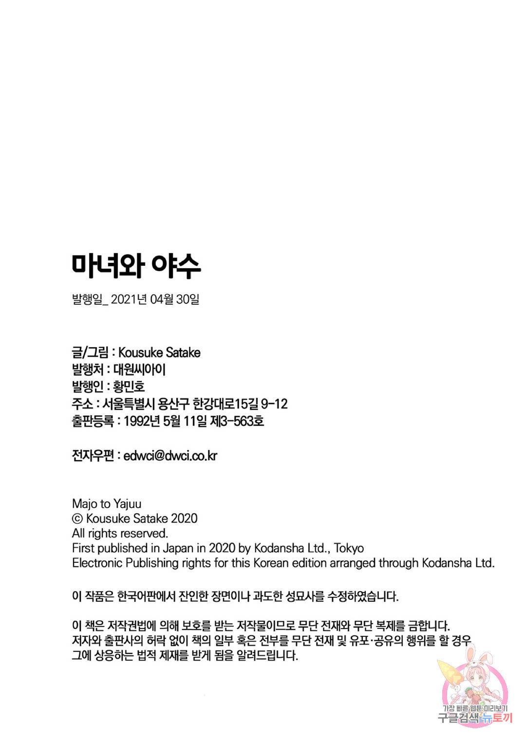 마녀와 야수 40화 44