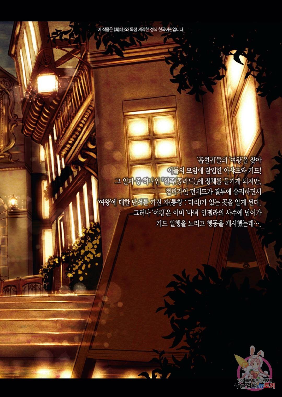 마녀와 야수 40화 45