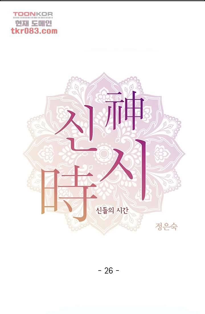 신시 26화 5