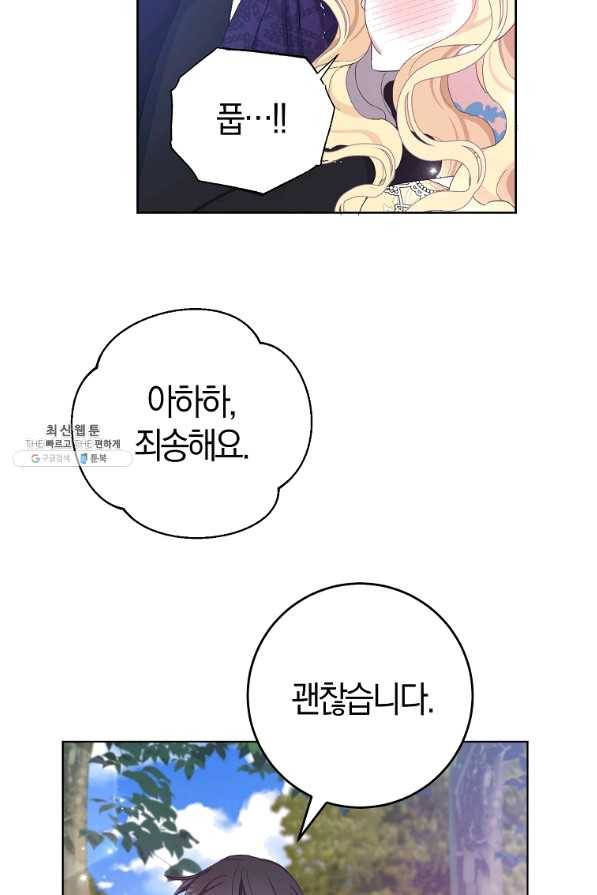남편님, 다시 결혼해 주세요! 21화 3
