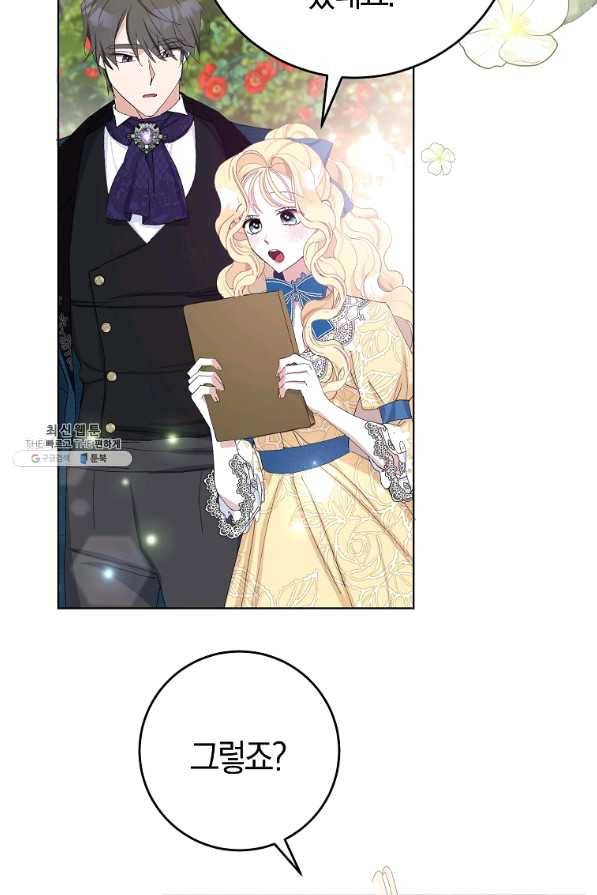 남편님, 다시 결혼해 주세요! 21화 9