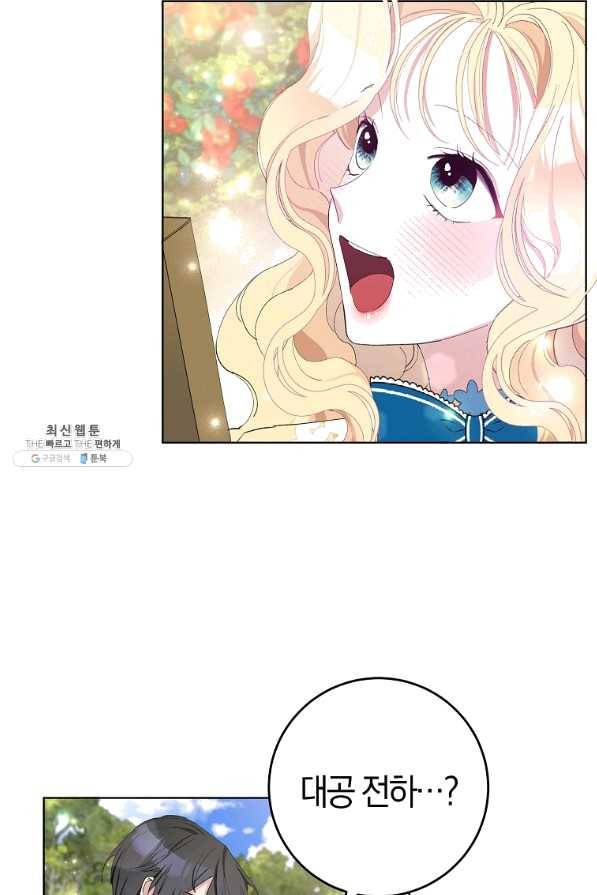 남편님, 다시 결혼해 주세요! 21화 10