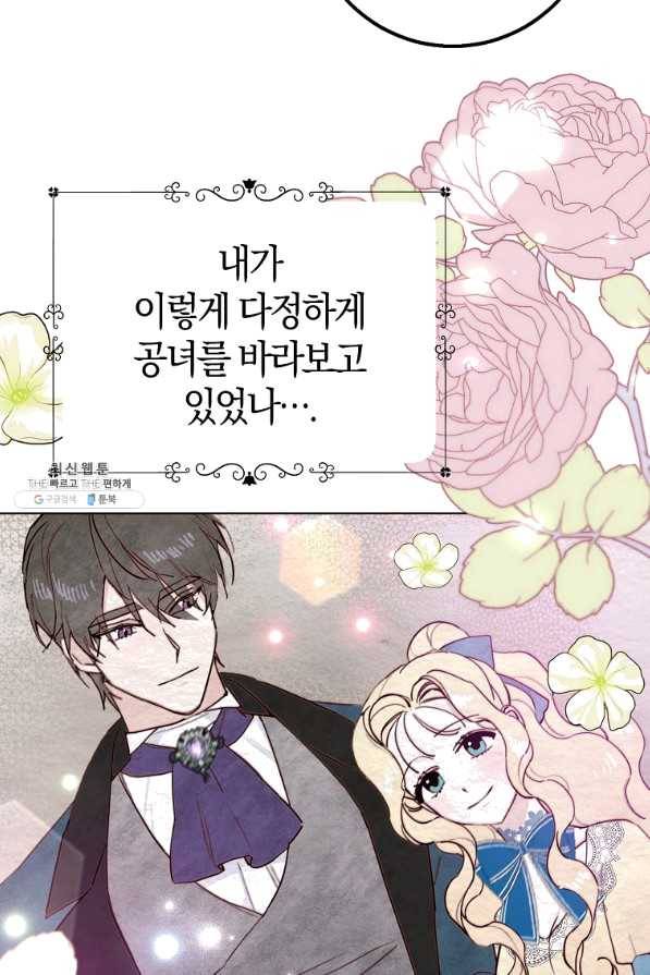 남편님, 다시 결혼해 주세요! 21화 13