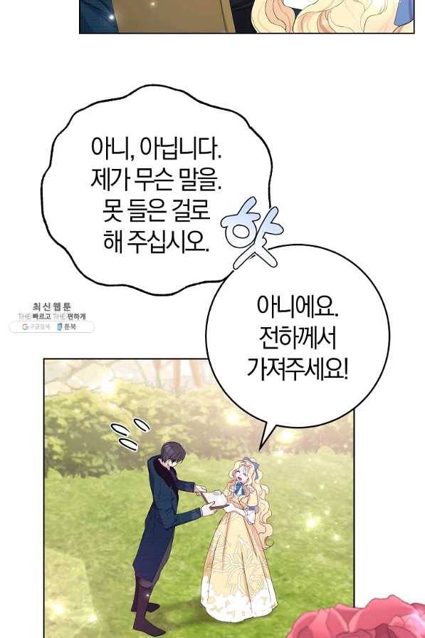 남편님, 다시 결혼해 주세요! 21화 15