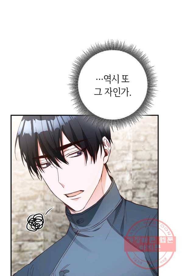 그녀가 악녀로 사는 이유 56화 2