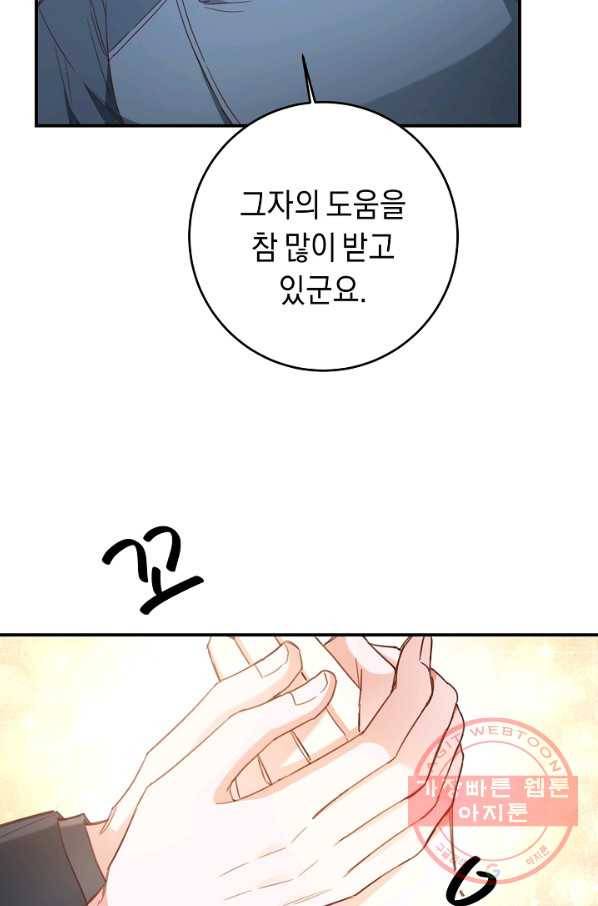 그녀가 악녀로 사는 이유 56화 3