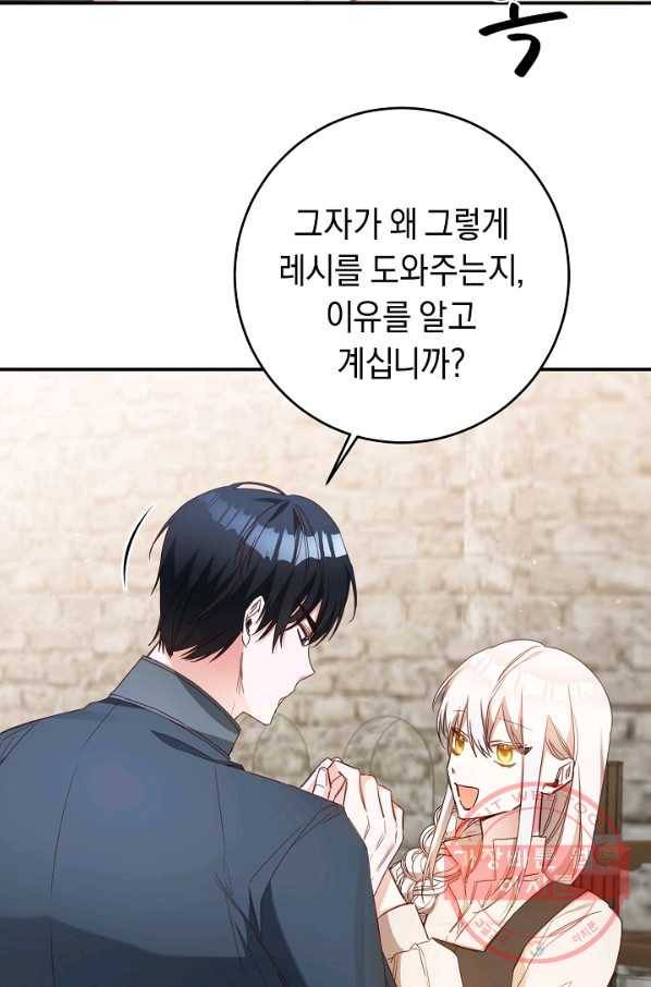 그녀가 악녀로 사는 이유 56화 4