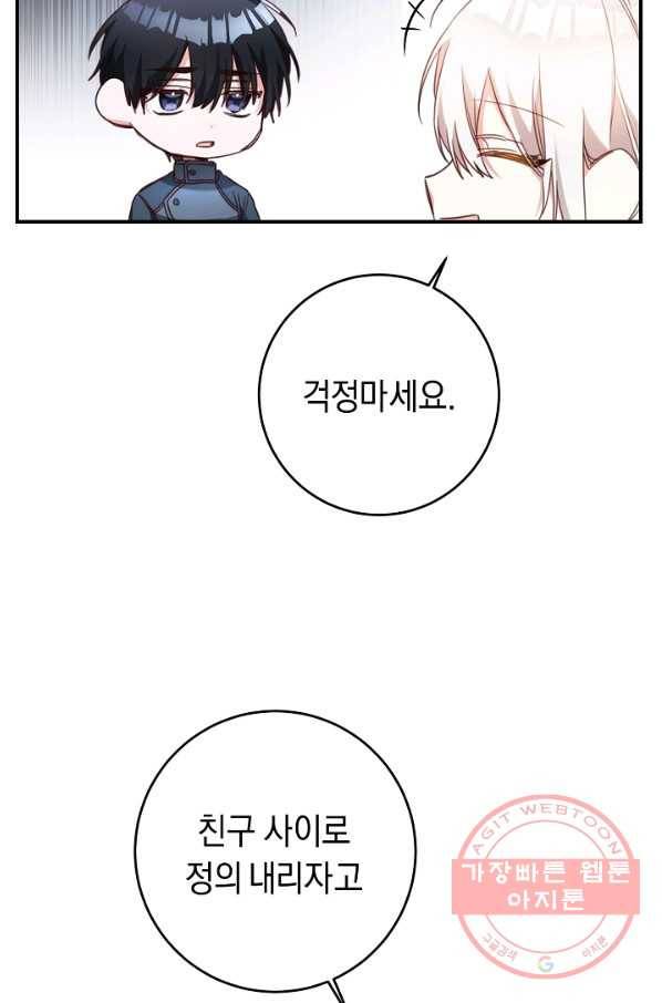 그녀가 악녀로 사는 이유 56화 6