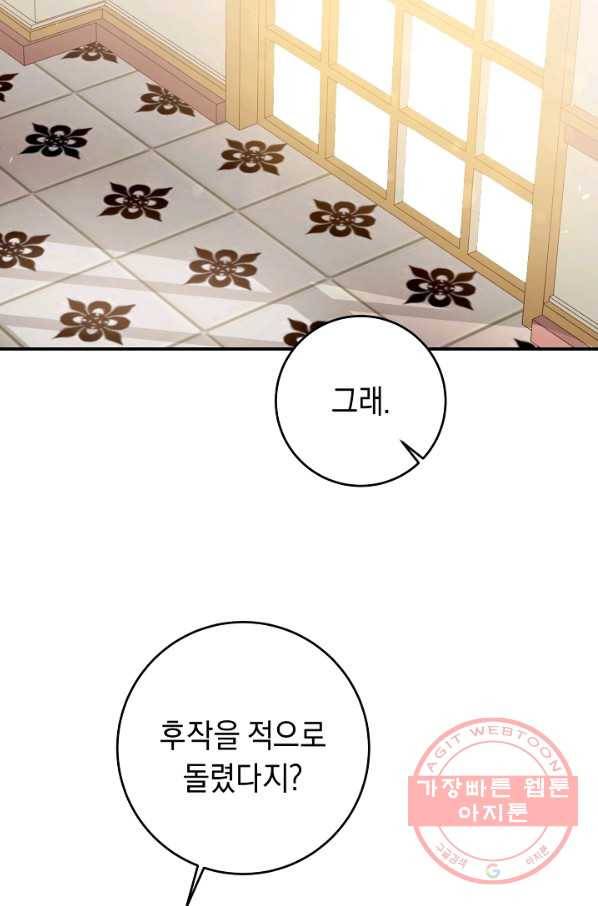 그녀가 악녀로 사는 이유 56화 11