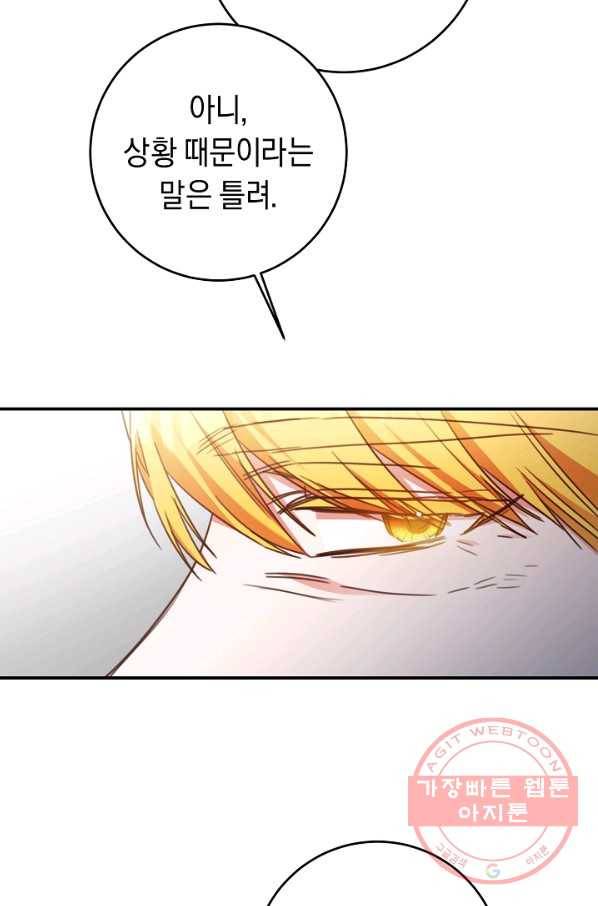 그녀가 악녀로 사는 이유 56화 13