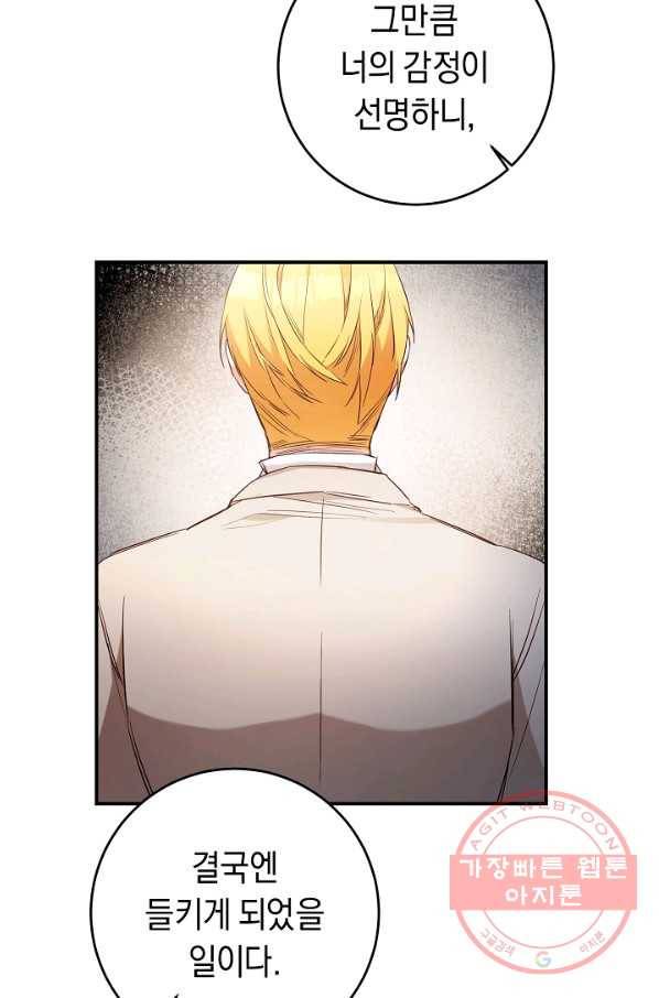 그녀가 악녀로 사는 이유 56화 14