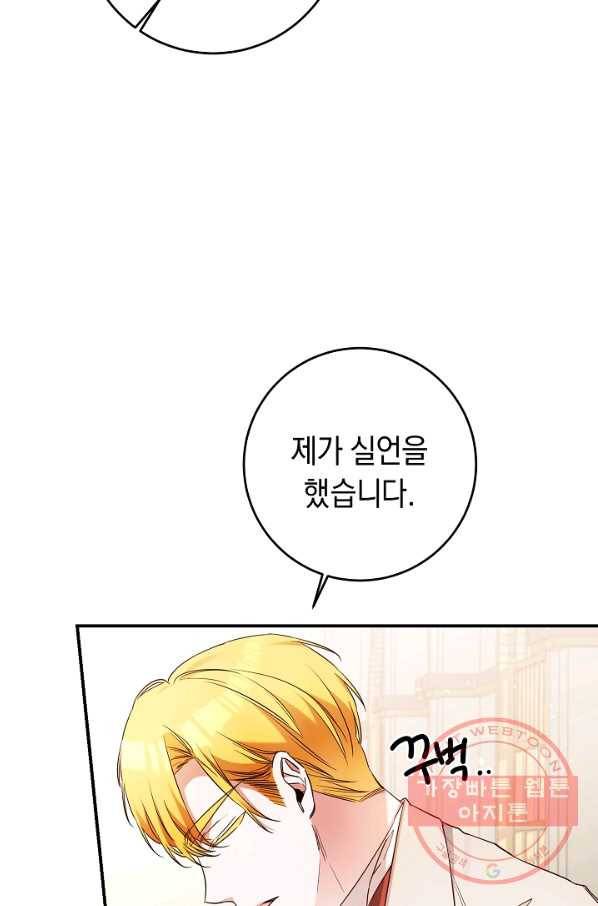 그녀가 악녀로 사는 이유 56화 15