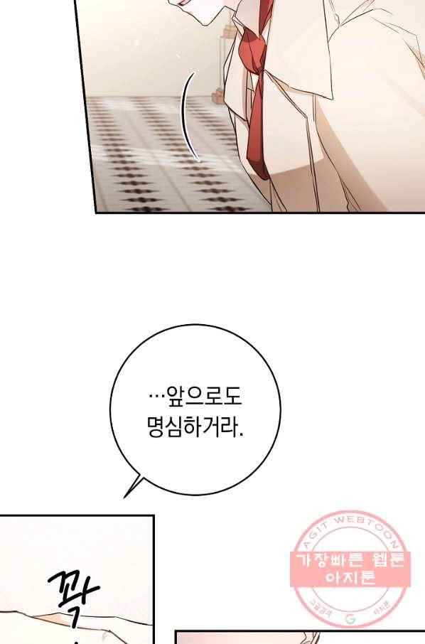 그녀가 악녀로 사는 이유 56화 16