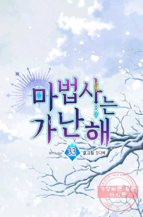 마법사는 가난해 33화 1