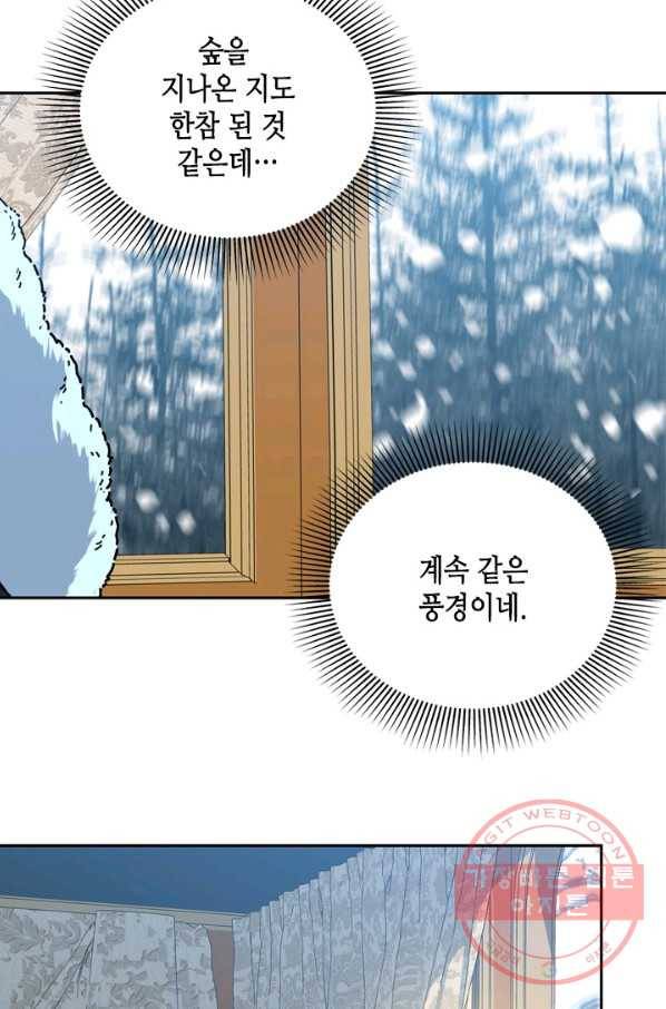 마법사는 가난해 33화 4