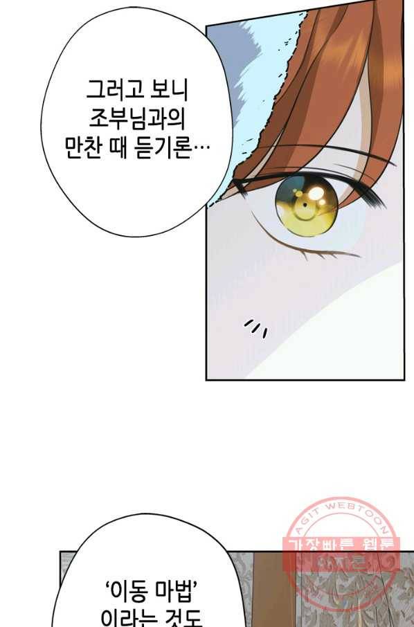 마법사는 가난해 33화 6