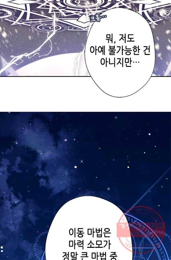 마법사는 가난해 33화 9