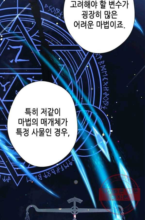 마법사는 가난해 33화 11