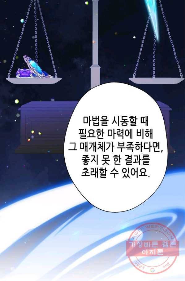 마법사는 가난해 33화 12