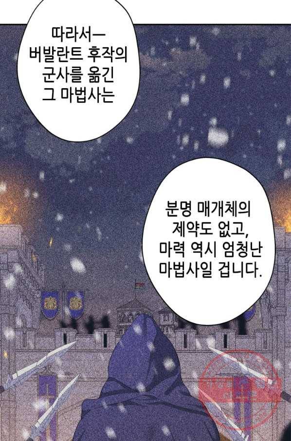 마법사는 가난해 33화 17
