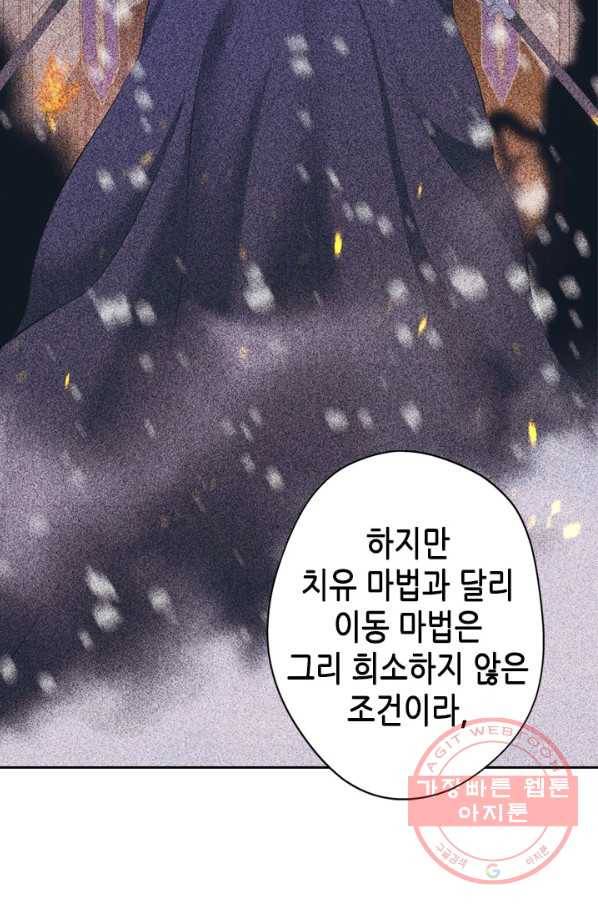 마법사는 가난해 33화 18