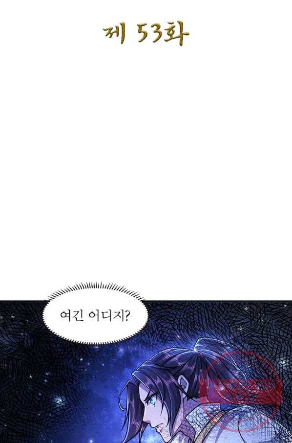 검도능천 53화 2