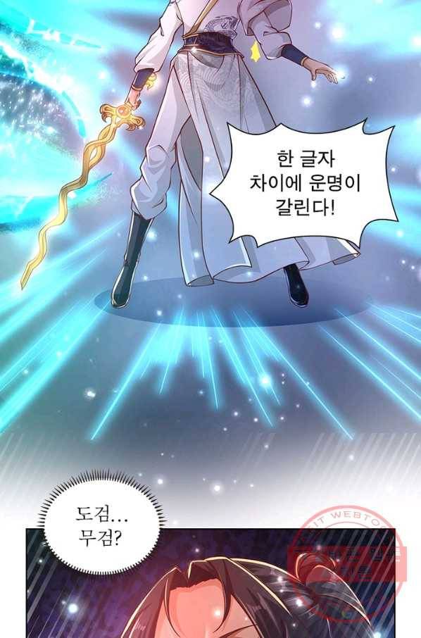 검도능천 53화 9