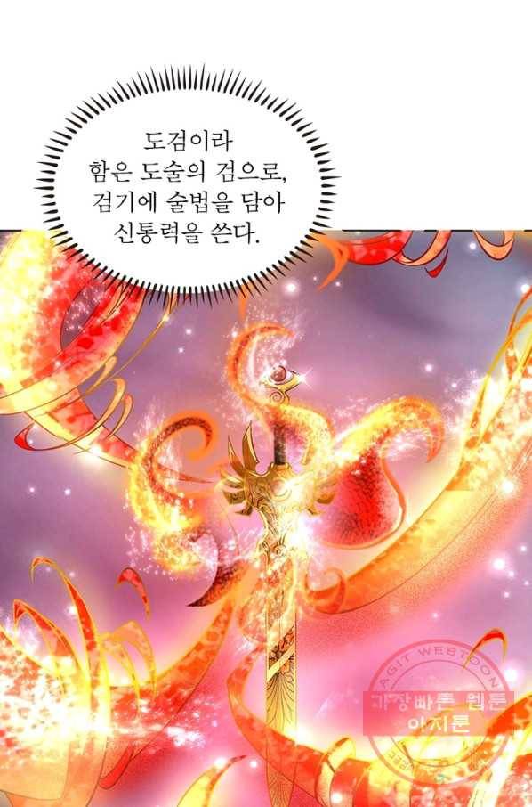 검도능천 53화 12