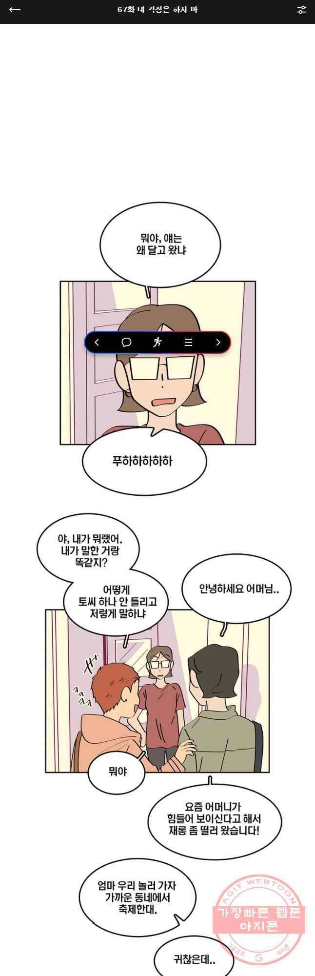 남남 67화 내 걱정은 하지 마 1