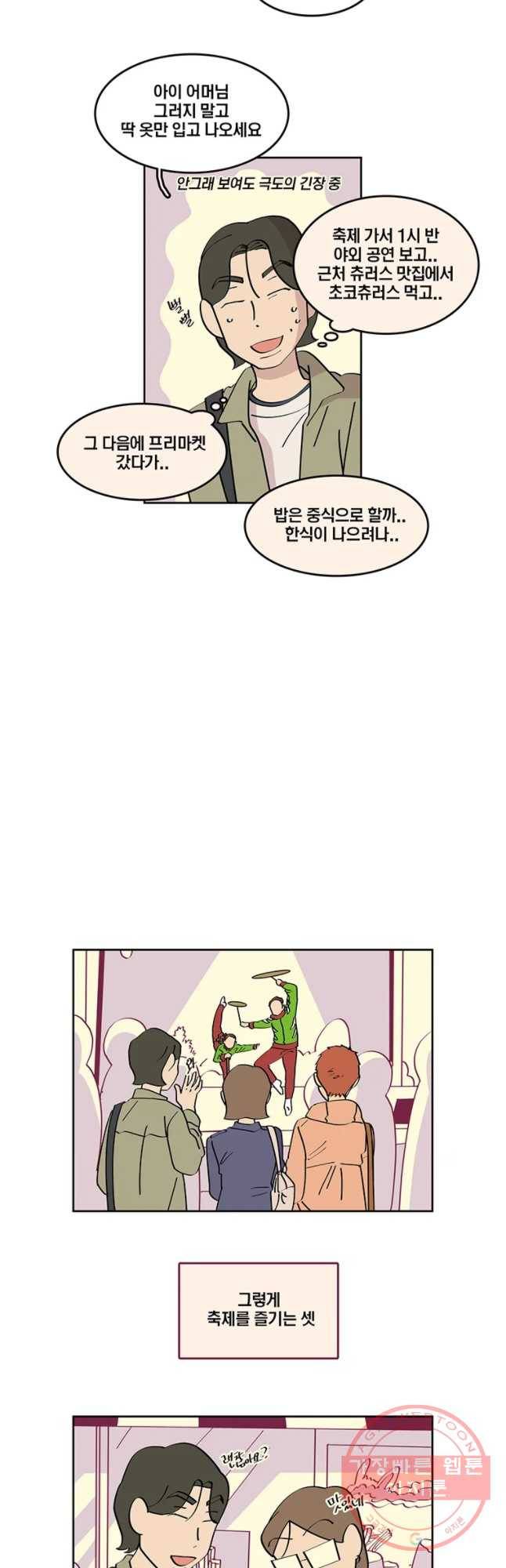 남남 67화 내 걱정은 하지 마 2