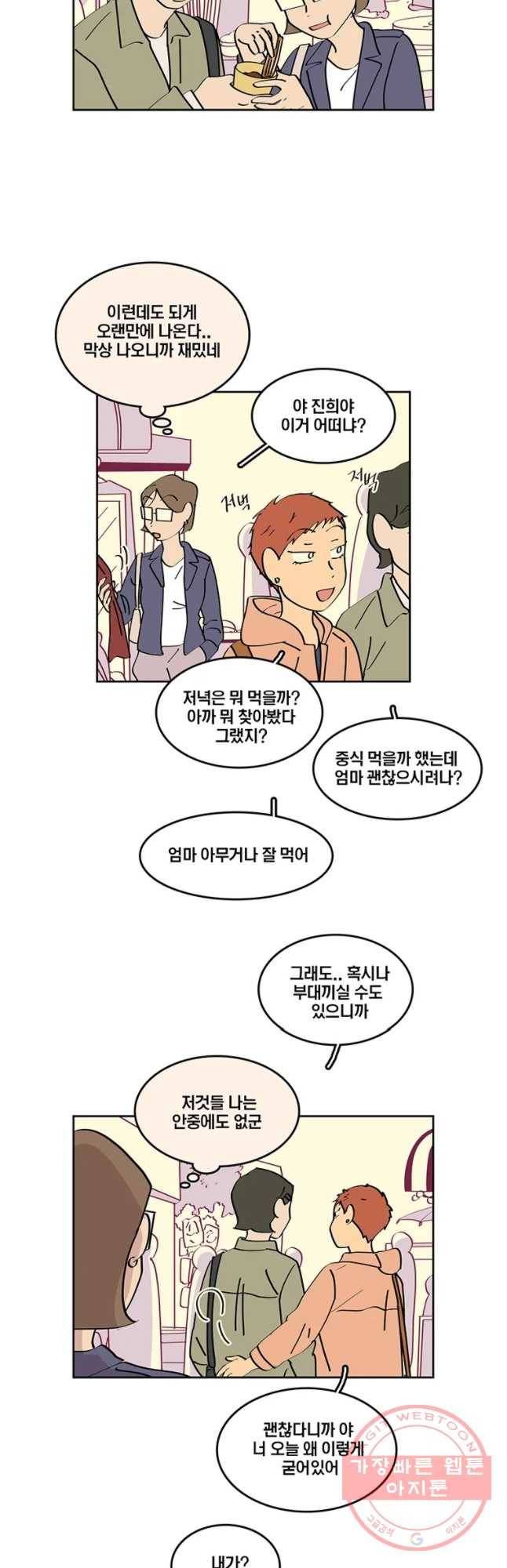 남남 67화 내 걱정은 하지 마 3