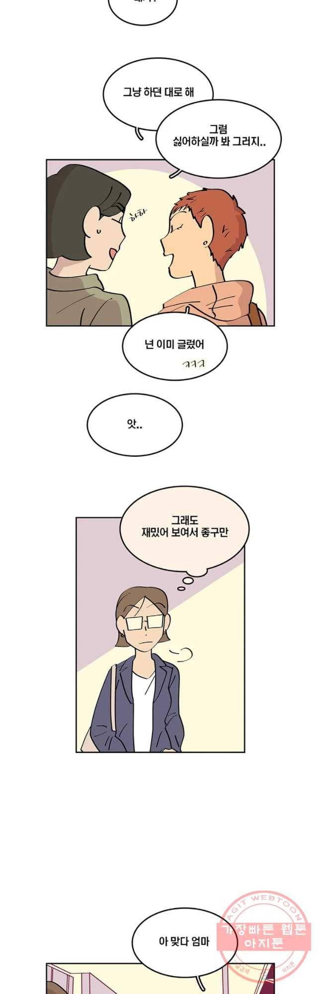 남남 67화 내 걱정은 하지 마 4