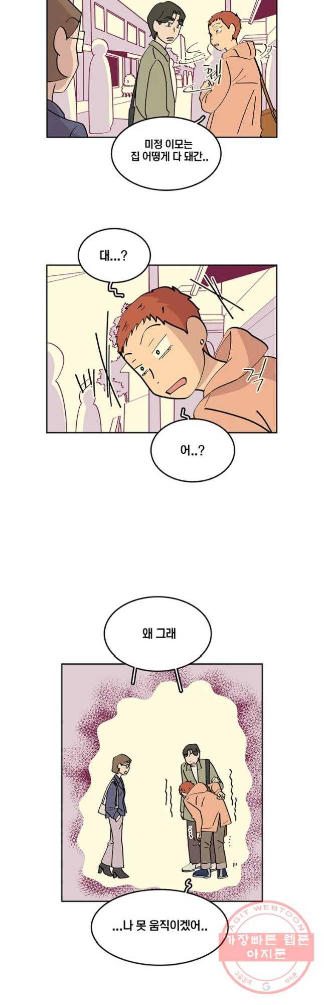 남남 67화 내 걱정은 하지 마 5
