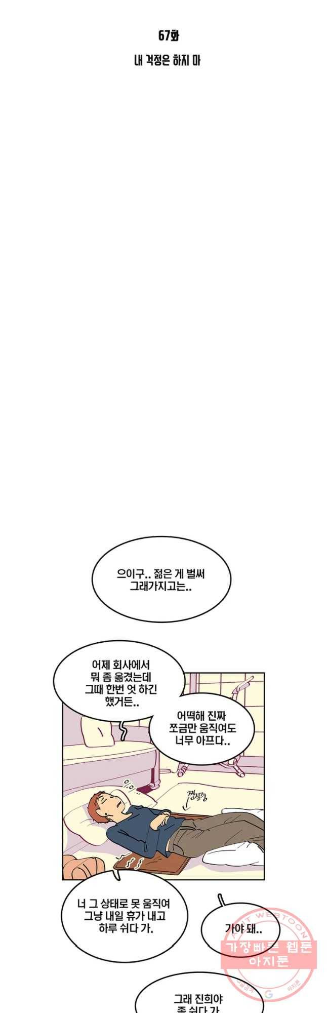 남남 67화 내 걱정은 하지 마 7